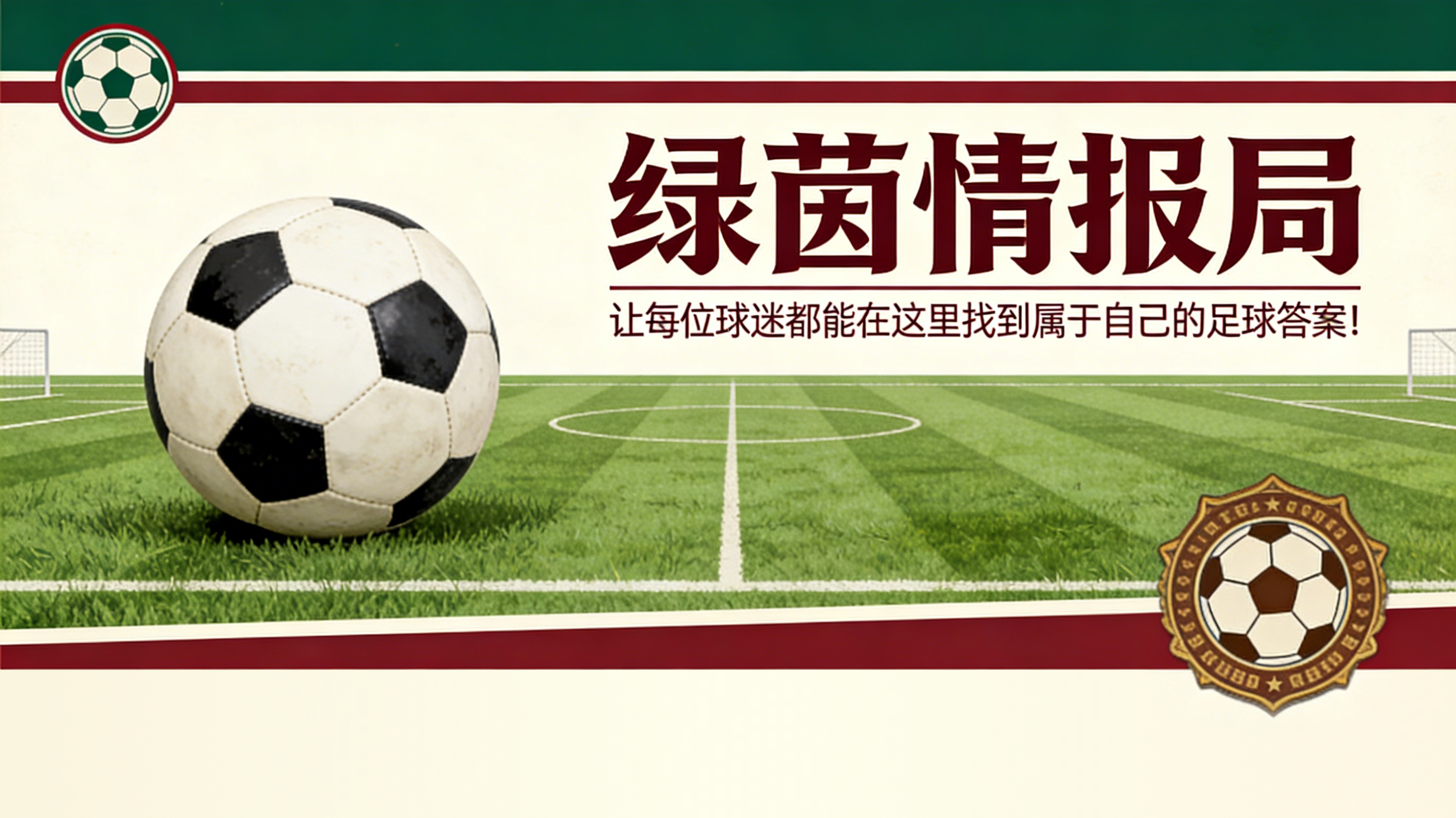 leyu.com正版站-曼联、尤文和AC米兰关注阿芬格鲁贝尔