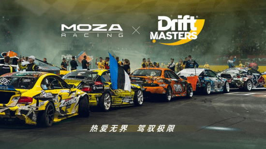 乐鱼足篮电竞竞猜-MOZA魔爪与漂移赛事Drift Masters达成战略合作